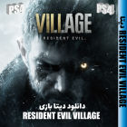 دانلود دیتا بازی Resident Evil Village برای PS4